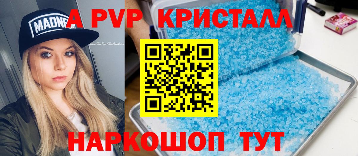 Alpha-PVP  APVP крисы CK  Альфа ПВП крисы CK  А ПВП СК  Вход с VPN  Добрянка 
