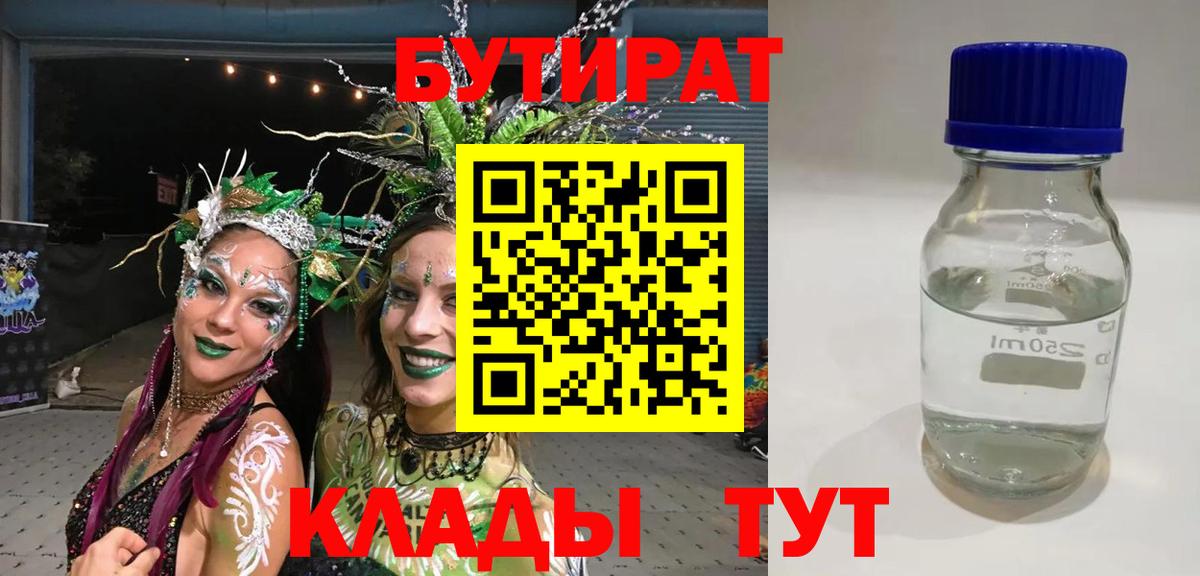 Добрянка  Бутират оксибутират  Вход с VPN 