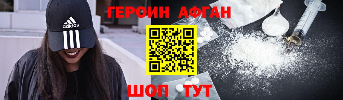 Героин хмурый Добрянка
