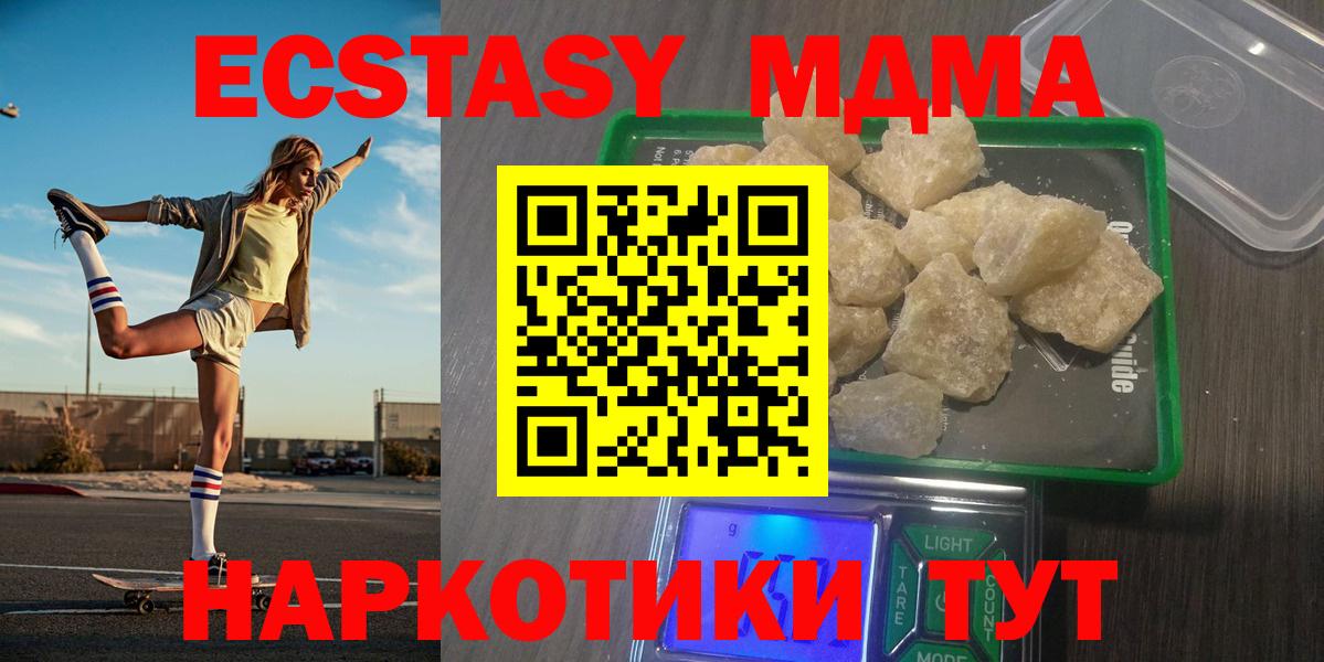 МДМА crystal  MDMA  Вход с VPN  Добрянка  МДМА VHQ 
