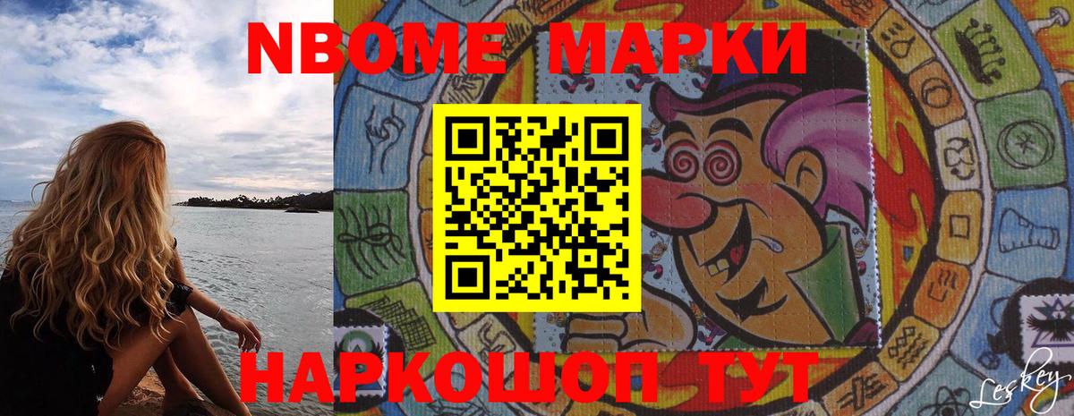 Марки N-bome 1,5мг Добрянка